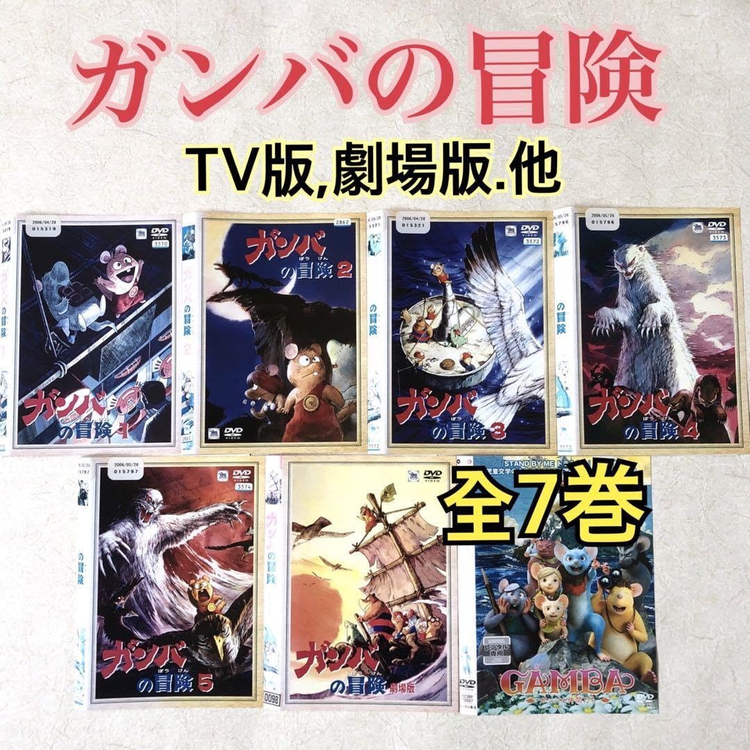Amazon.co.jp: ガンバの冒険 TV版劇場版GAMBAガンバと仲間たち Amazon.co.jp: ガンバの冒険 TV版劇場版GAMBAガンバと仲間たち